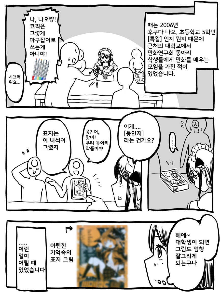 생각해보면 공포라는 추억 .manwha_1.jpg