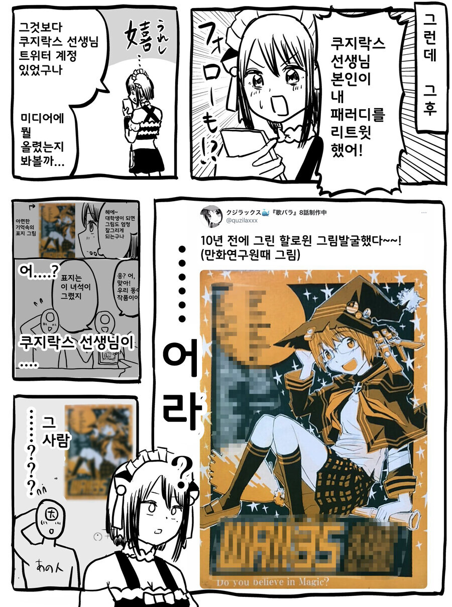 생각해보면 공포라는 추억 .manwha_3.jpg