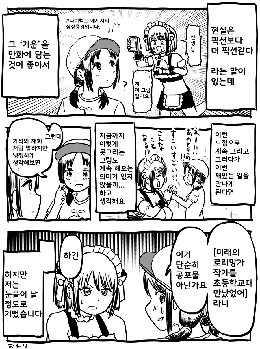 생각해보면 공포라는 추억 .manwha_4.jpg