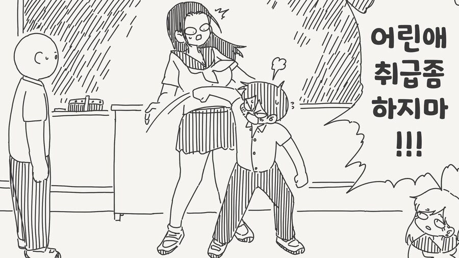 어린애 취급하지마!! .manwha_2.png