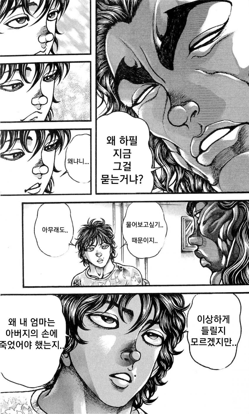바키) 엄마 왜 죽였냐고 꼽주는 바키.jpg_1.jpg
