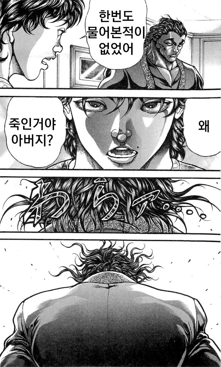 바키) 엄마 왜 죽였냐고 꼽주는 바키.jpg_2.jpg