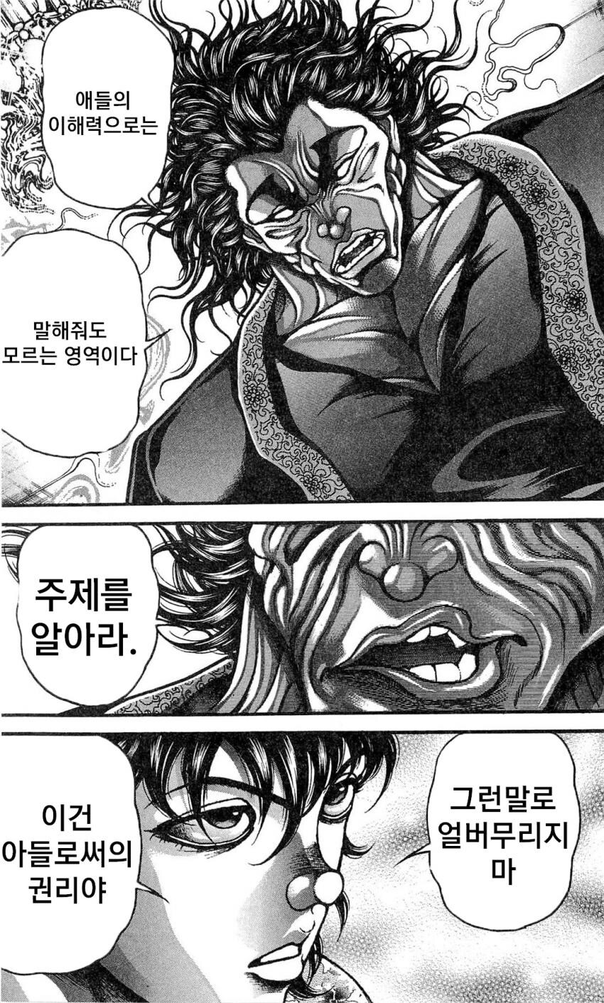 바키) 엄마 왜 죽였냐고 꼽주는 바키.jpg_3.jpg