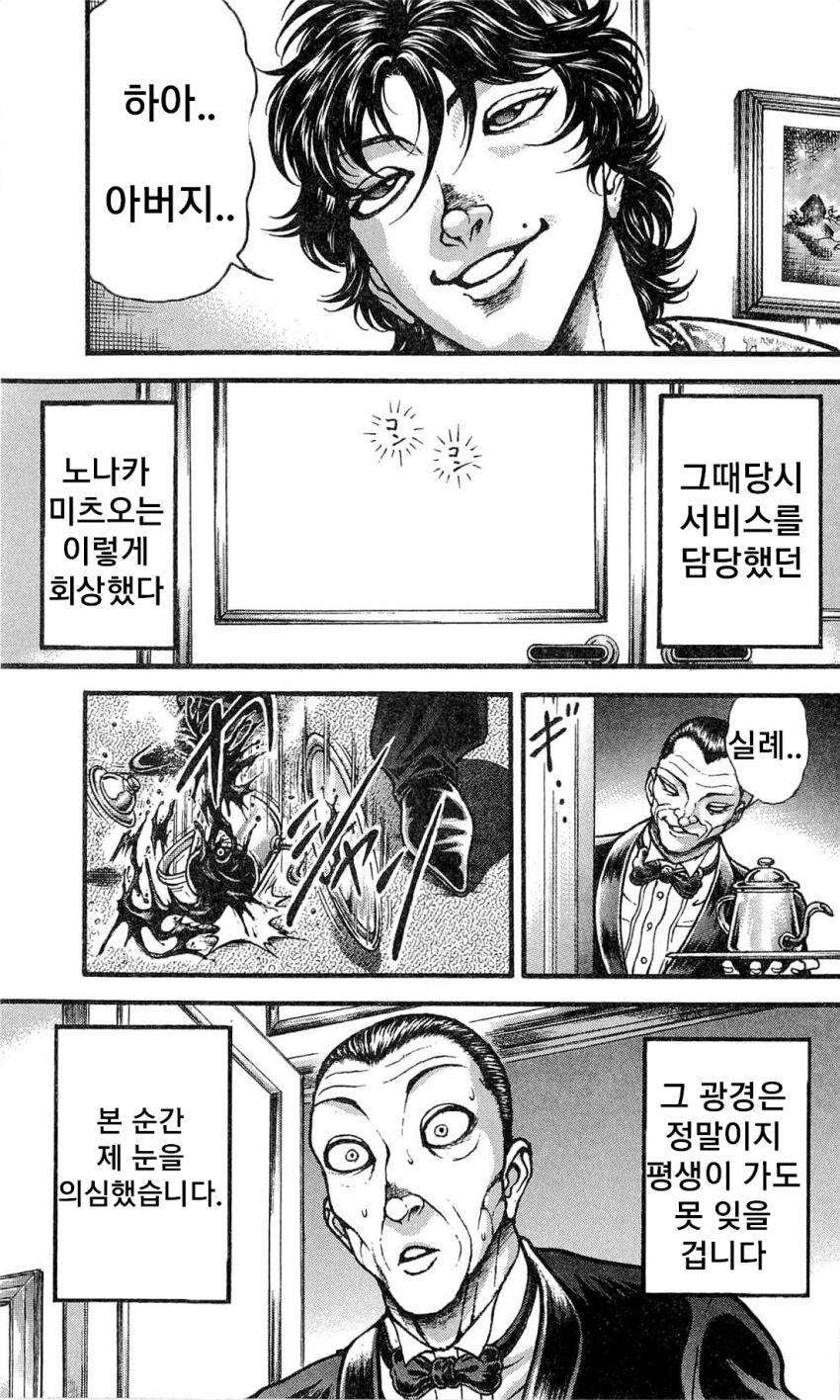 바키) 엄마 왜 죽였냐고 꼽주는 바키.jpg_7.jpg