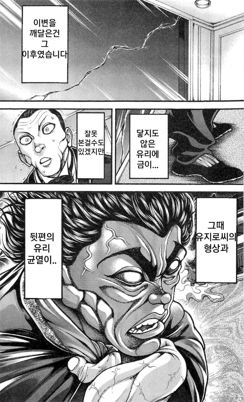 바키) 엄마 왜 죽였냐고 꼽주는 바키.jpg_12.jpg