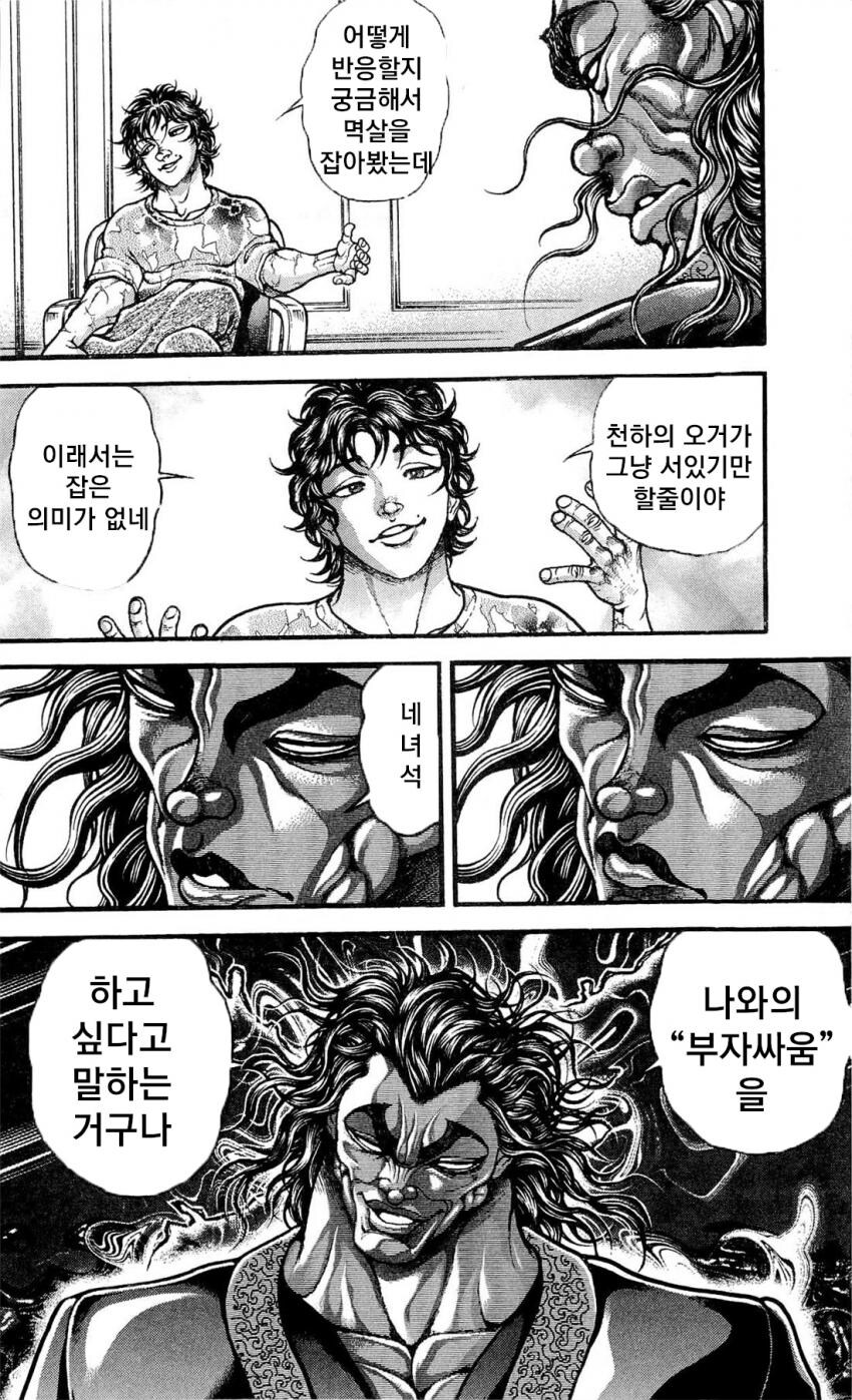 바키) 엄마 왜 죽였냐고 꼽주는 바키.jpg_23.jpg