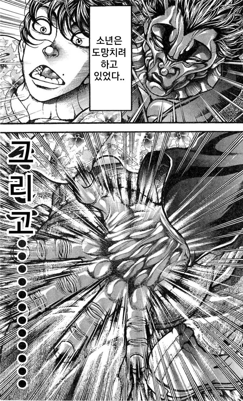 바키) 엄마 왜 죽였냐고 꼽주는 바키.jpg_37.jpg