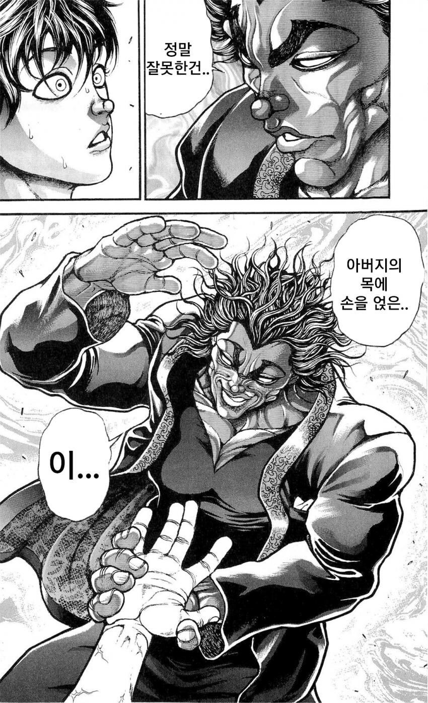 바키) 엄마 왜 죽였냐고 꼽주는 바키.jpg_41.jpg