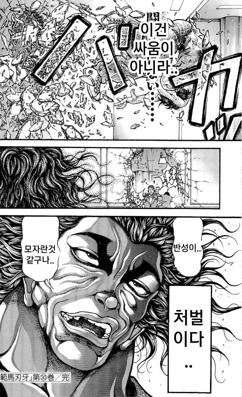 바키) 엄마 왜 죽였냐고 꼽주는 바키.jpg_47.jpg