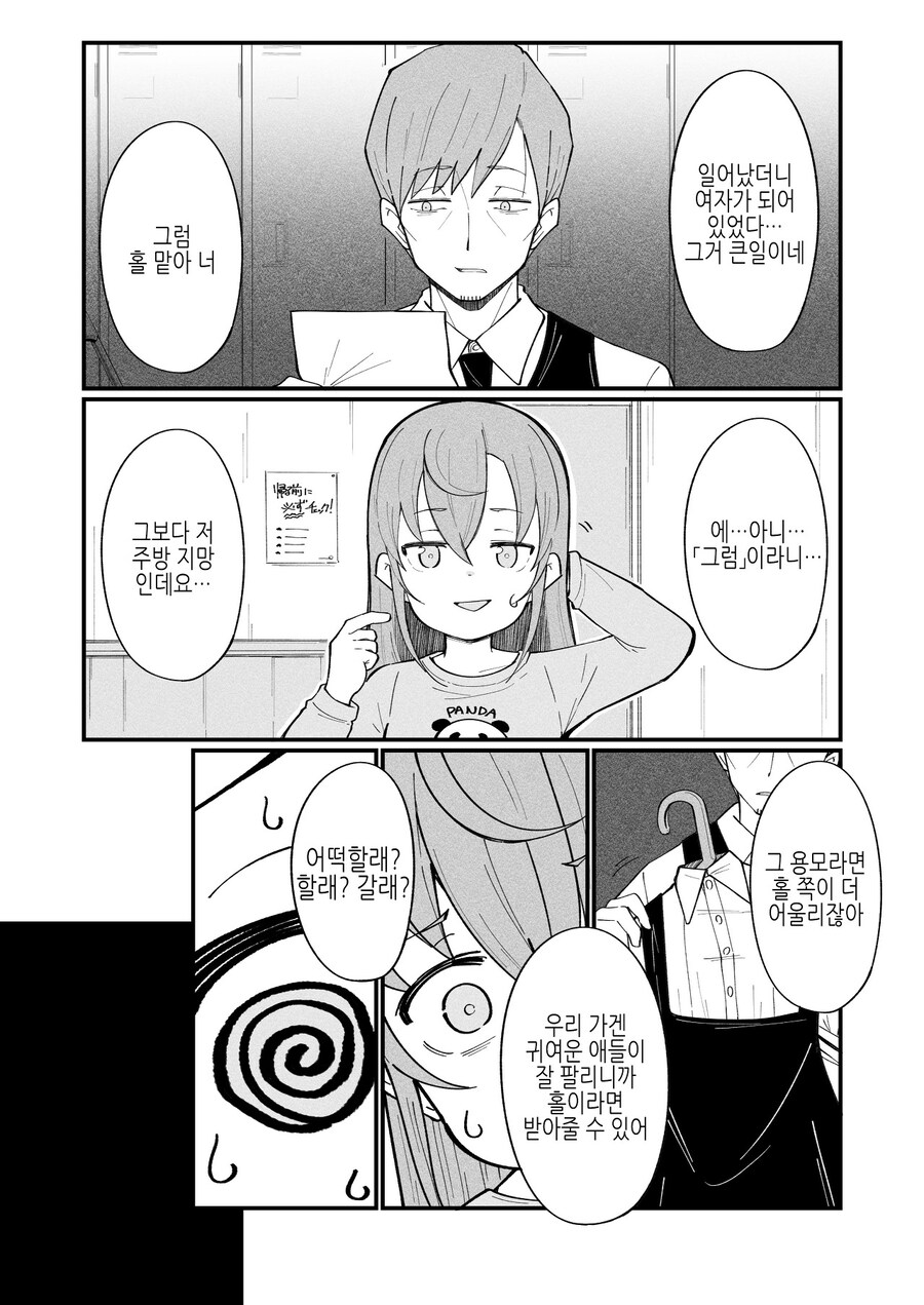 알바 시작하기 하루 전날에 TS 되어버린 남자애.manhwa_2.jpg