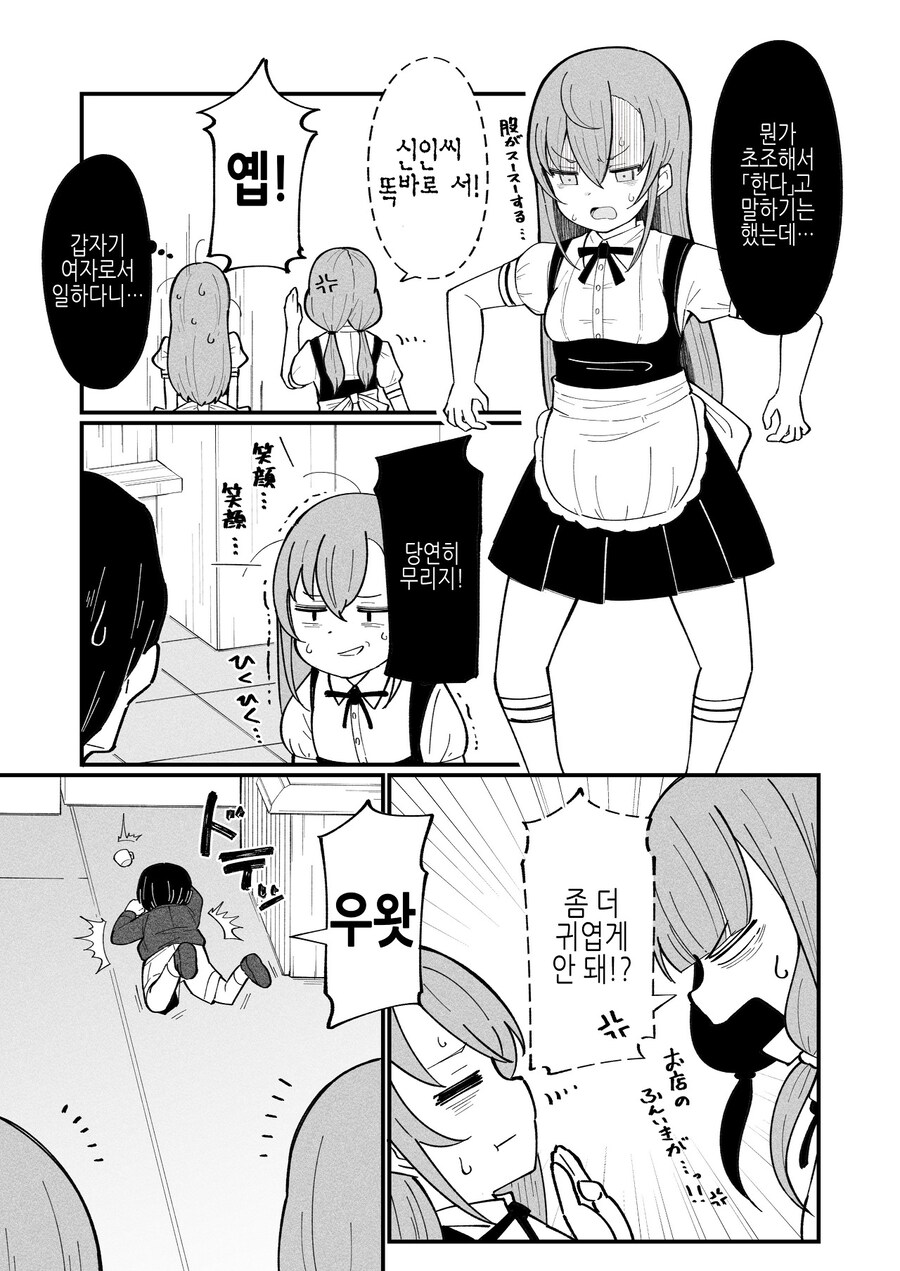 알바 시작하기 하루 전날에 TS 되어버린 남자애.manhwa_3.jpg