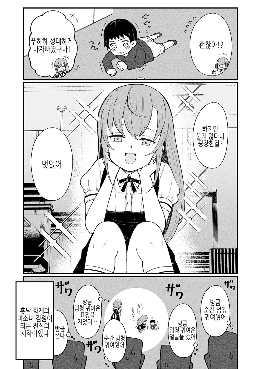 알바 시작하기 하루 전날에 TS 되어버린 남자애.manhwa_4.jpg