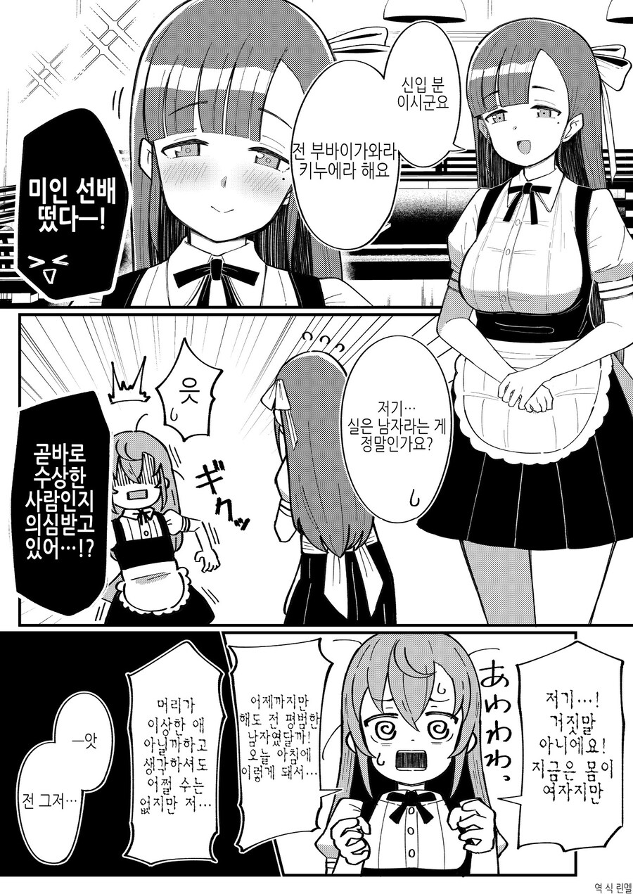 알바 시작하기 하루 전날에 TS 되어버린 남자애.manhwa_6.jpg