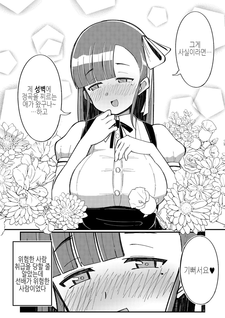 알바 시작하기 하루 전날에 TS 되어버린 남자애.manhwa_7.jpg