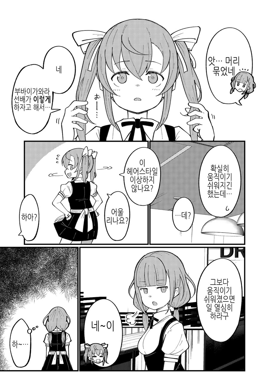 알바 시작하기 하루 전날에 TS 되어버린 남자애.manhwa_8.jpg