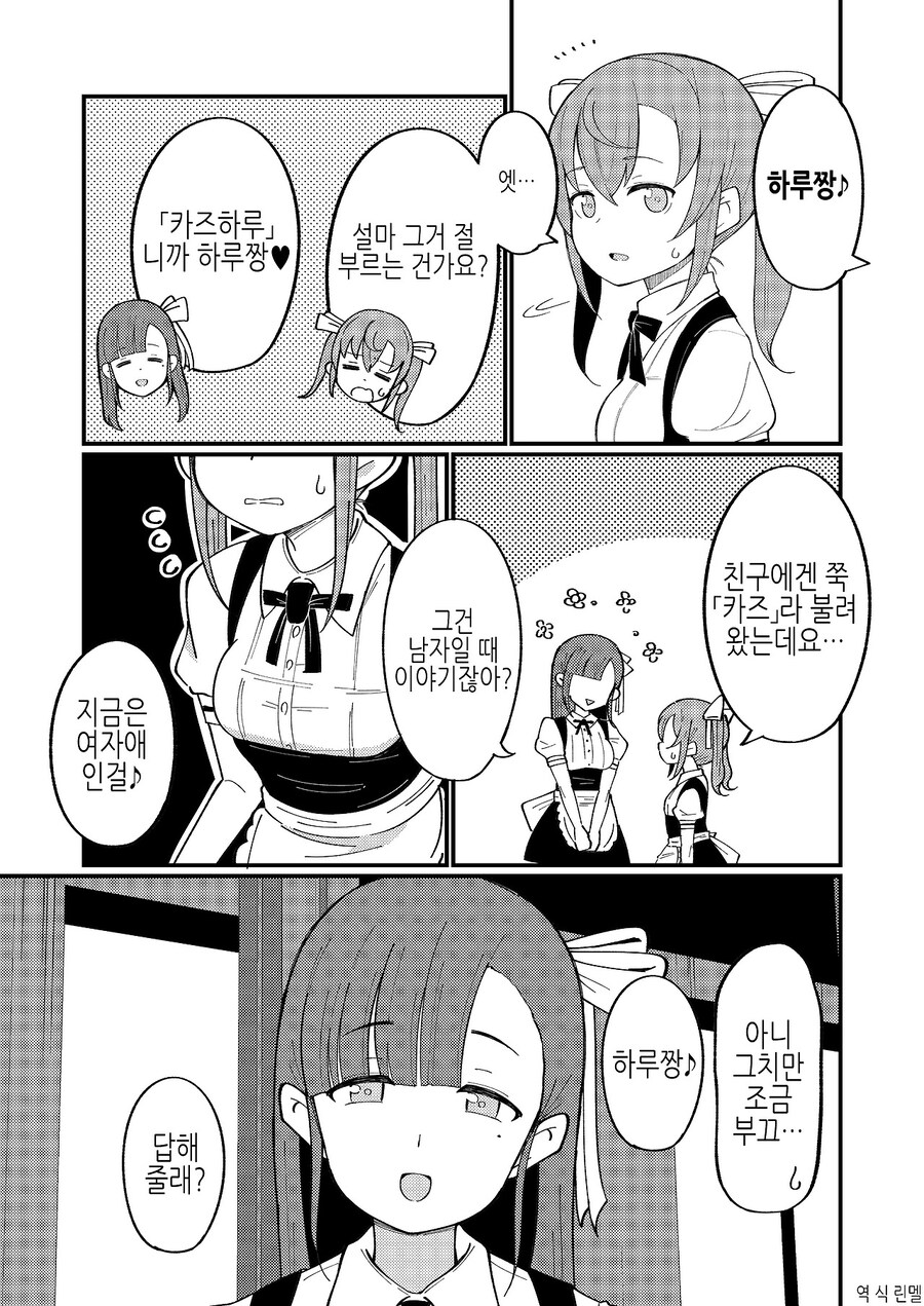 알바 시작하기 하루 전날에 TS 되어버린 남자애.manhwa_10.jpg