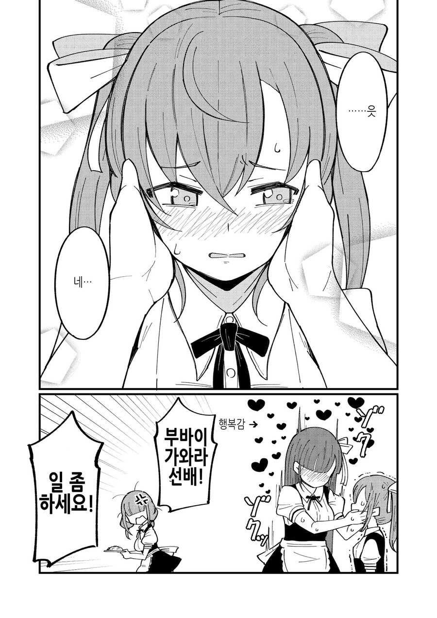 알바 시작하기 하루 전날에 TS 되어버린 남자애.manhwa_11.jpg