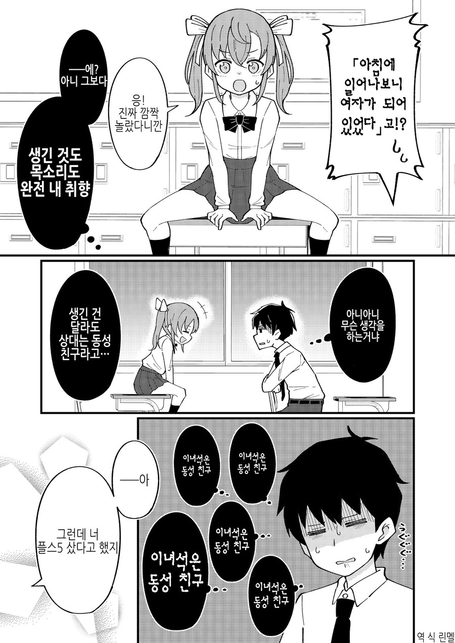 알바 시작하기 하루 전날에 TS 되어버린 남자애.manhwa_12.jpg