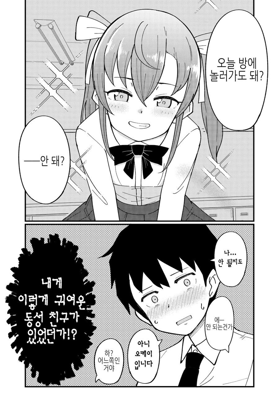 알바 시작하기 하루 전날에 TS 되어버린 남자애.manhwa_13.jpg
