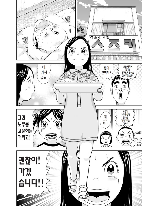 [괴짜가족]먹는것을 좋아하는 사치코_2.jpg