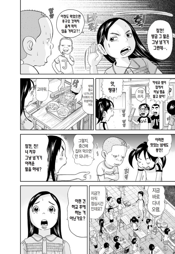 [괴짜가족]먹는것을 좋아하는 사치코_4.jpg