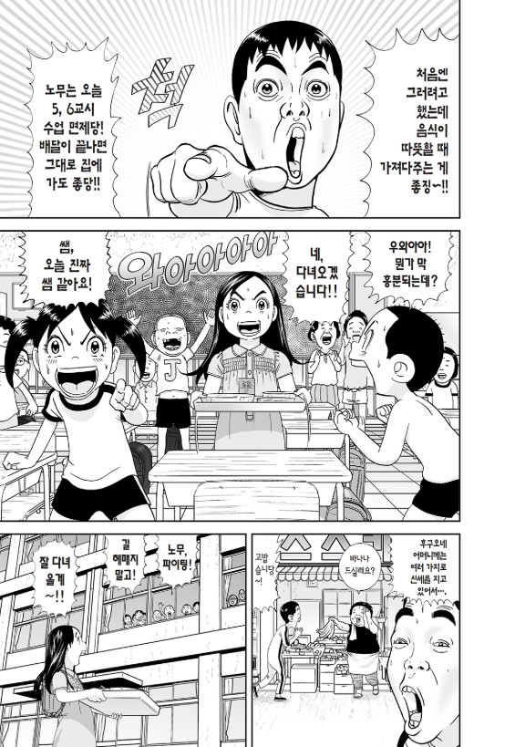 [괴짜가족]먹는것을 좋아하는 사치코_5.jpg