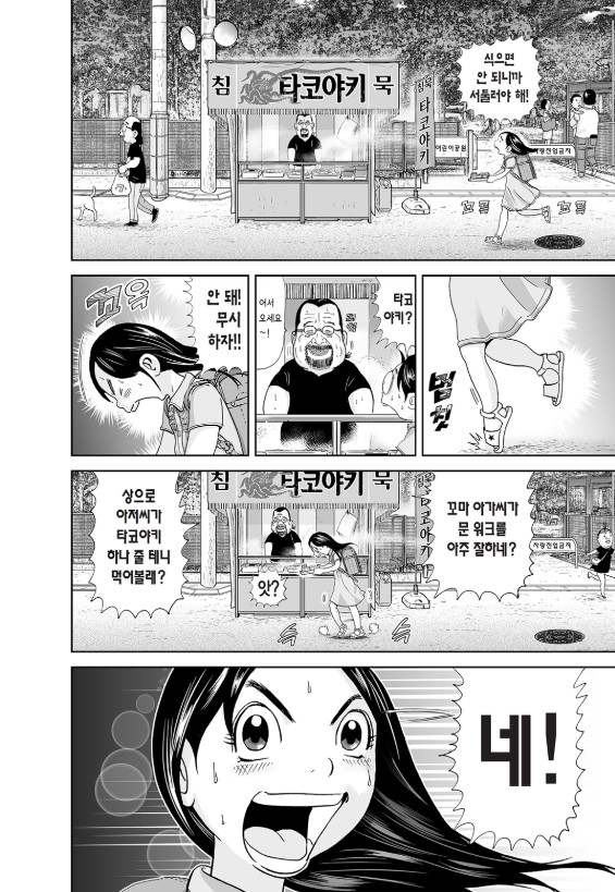 [괴짜가족]먹는것을 좋아하는 사치코_8.jpg