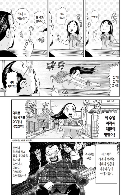 [괴짜가족]먹는것을 좋아하는 사치코_9.jpg