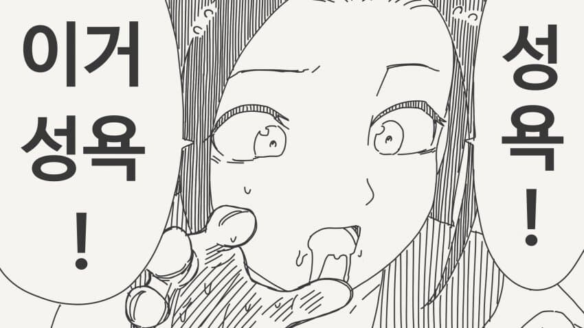 의외로 솔직한 manhwa_4.jpg