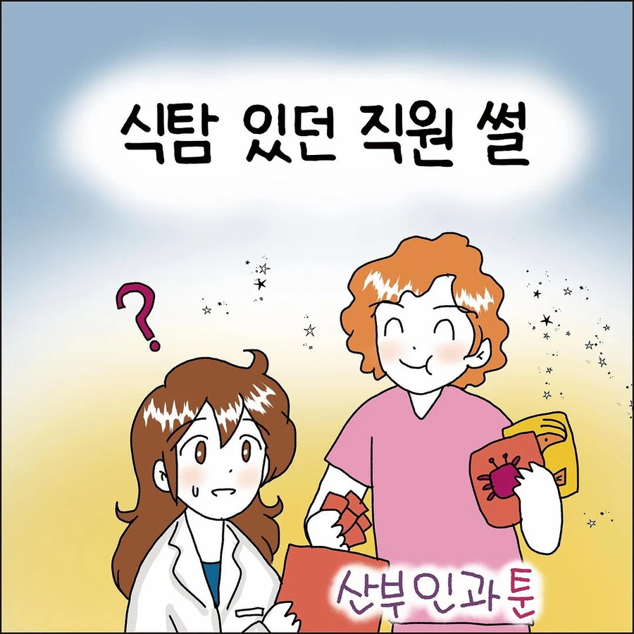식탐이 많은 직원 .manhwa_1.webp