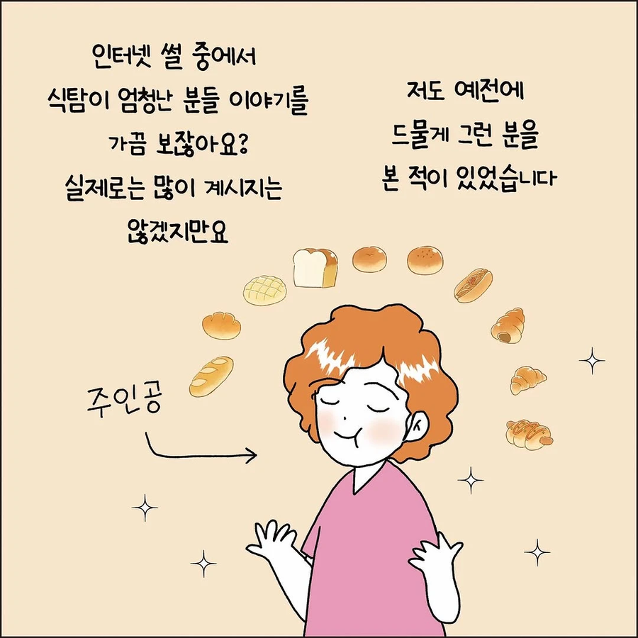 식탐이 많은 직원 .manhwa_2.webp