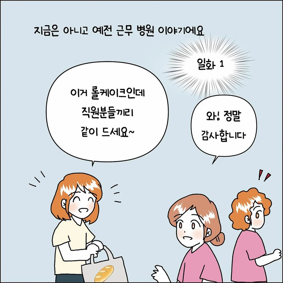 식탐이 많은 직원 .manhwa_3.webp
