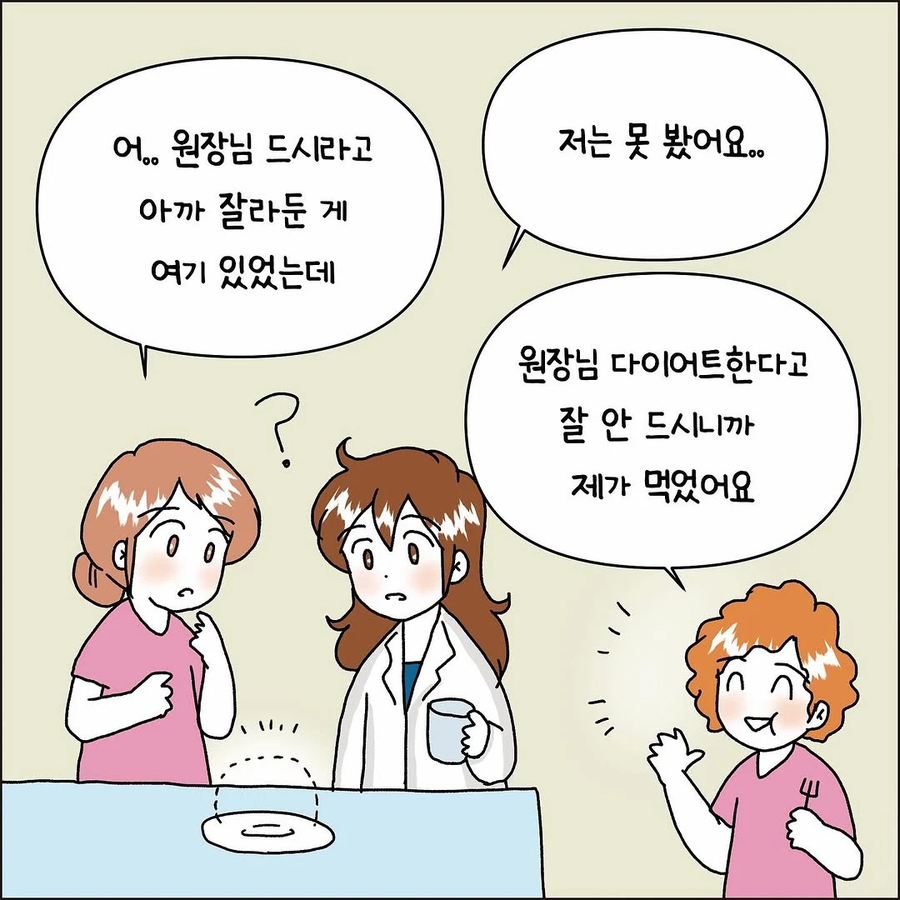 식탐이 많은 직원 .manhwa_4.webp