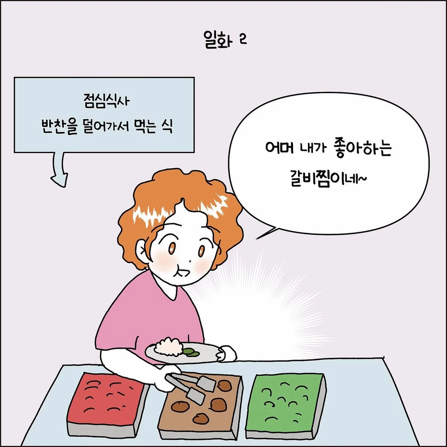 식탐이 많은 직원 .manhwa_5.webp
