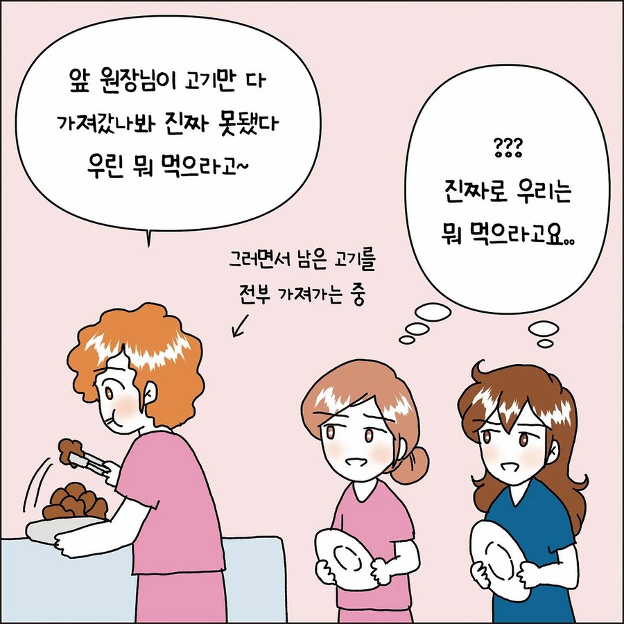식탐이 많은 직원 .manhwa_6.webp