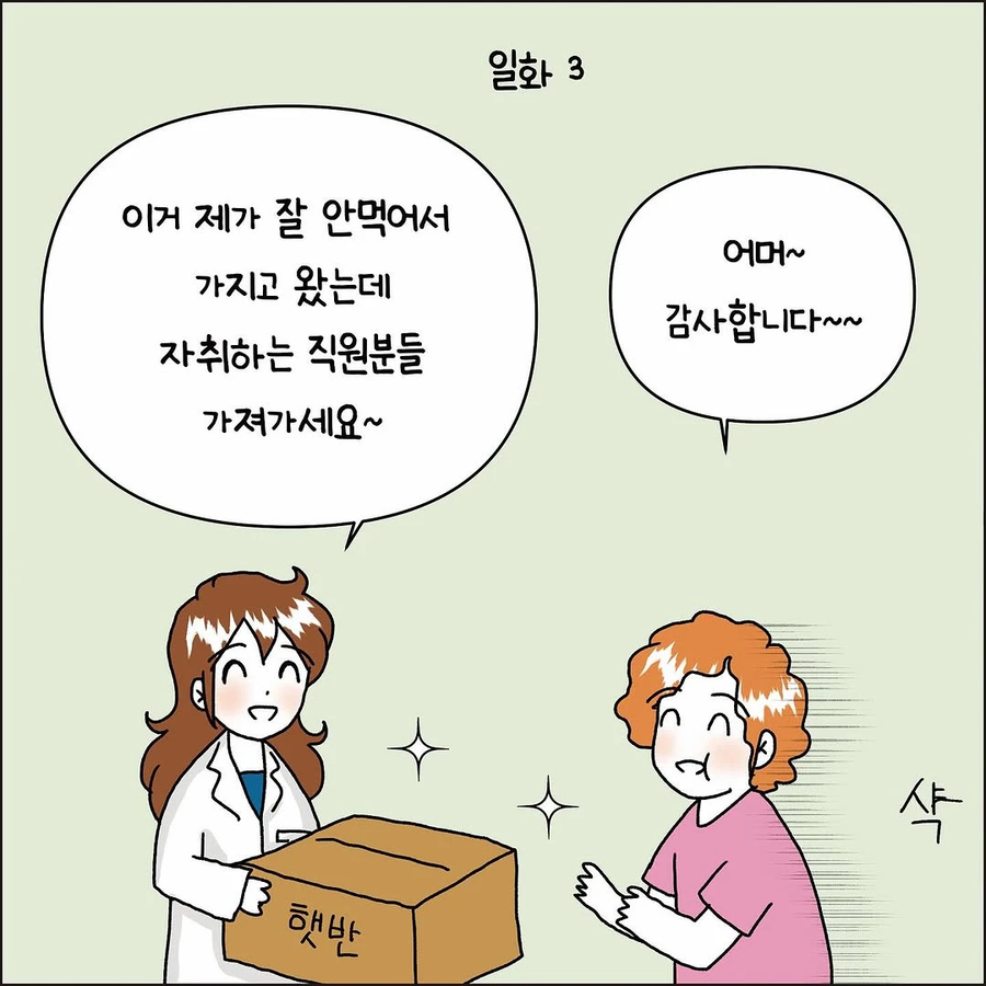 식탐이 많은 직원 .manhwa_7.webp