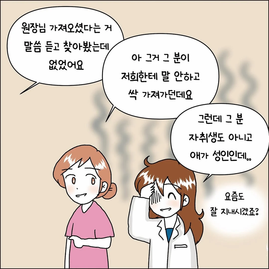 식탐이 많은 직원 .manhwa_8.webp