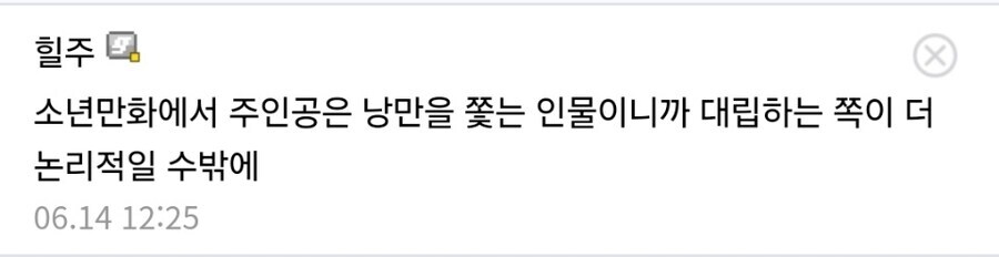 소년만화에서 빌런이 논리적인 이유_1.jpg