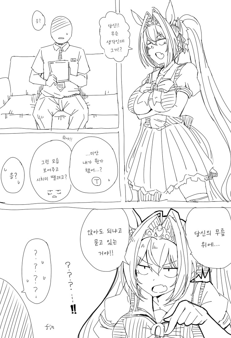 말딸/번역) 해석차이 다스카 - 무릎_1.png