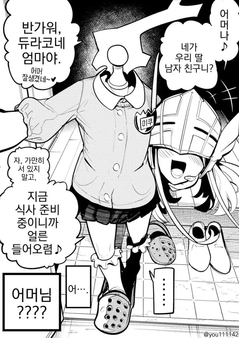 듀라한 모녀가 덮치는 .manhwa_4.webp