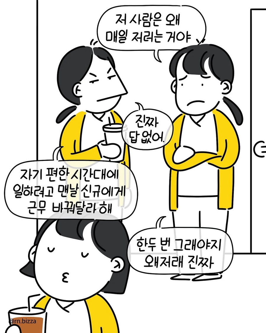 맨날 신입에게 근무를 바꿔달라고 하는 .manhwa_2.webp
