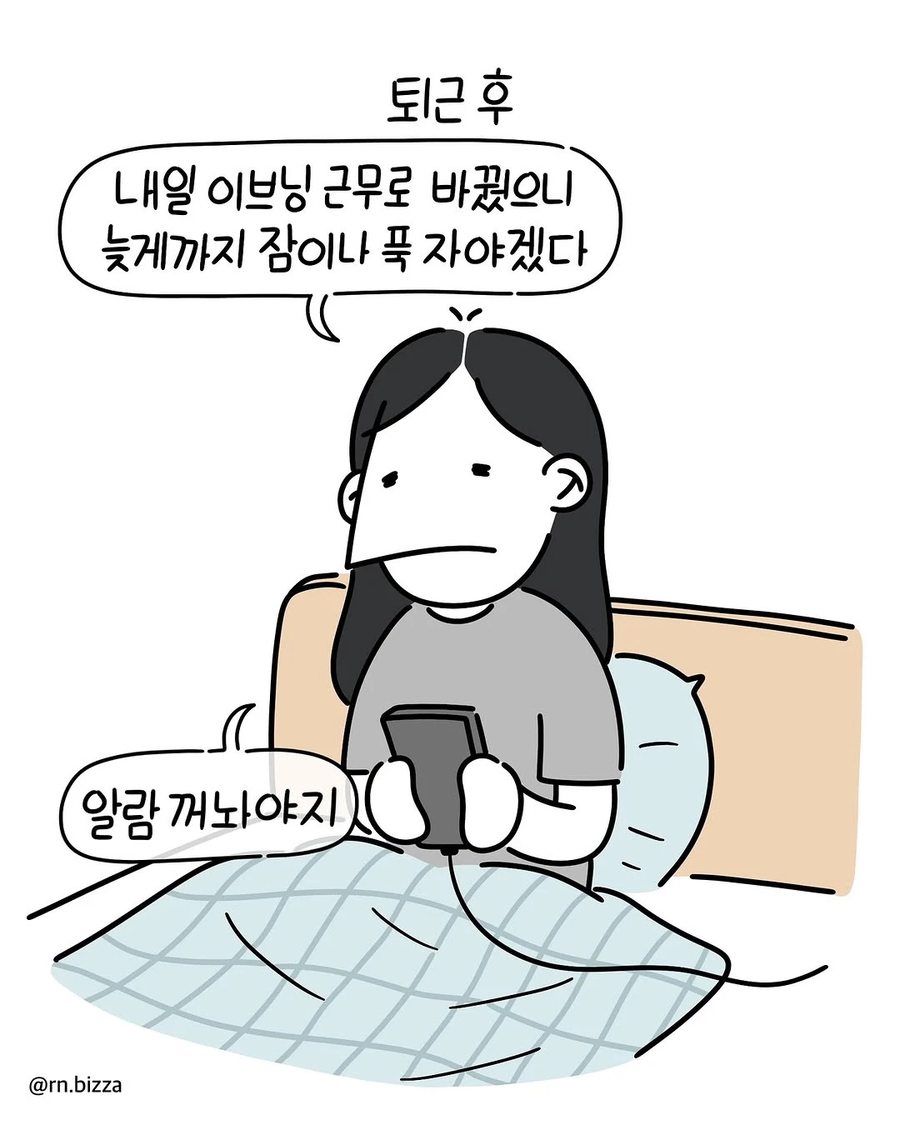 맨날 신입에게 근무를 바꿔달라고 하는 .manhwa_4.webp