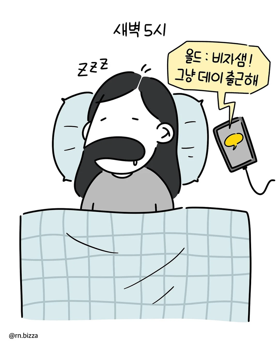 맨날 신입에게 근무를 바꿔달라고 하는 .manhwa_5.webp