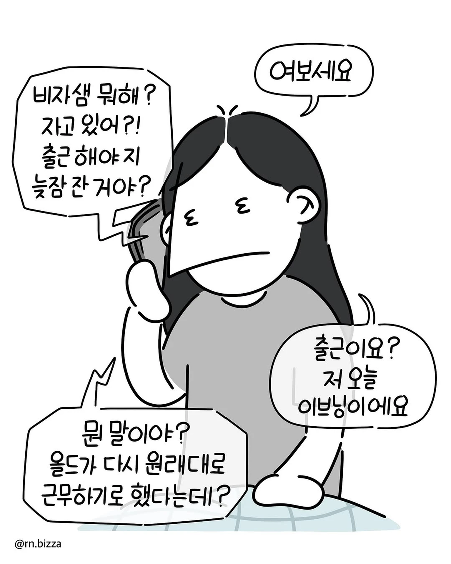 맨날 신입에게 근무를 바꿔달라고 하는 .manhwa_8.webp