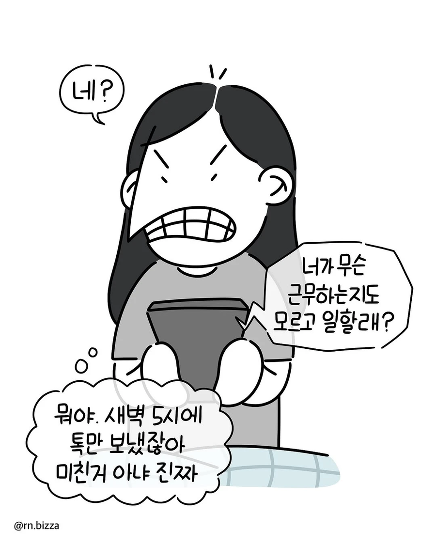 맨날 신입에게 근무를 바꿔달라고 하는 .manhwa_9.webp
