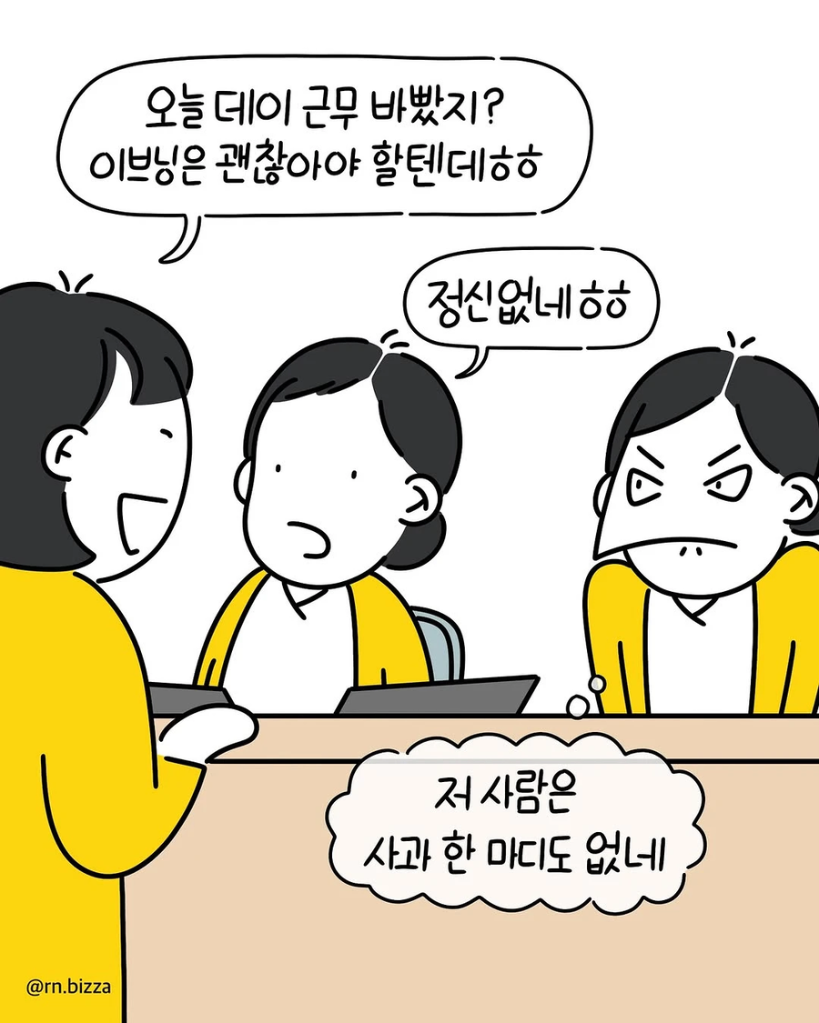 맨날 신입에게 근무를 바꿔달라고 하는 .manhwa_11.webp