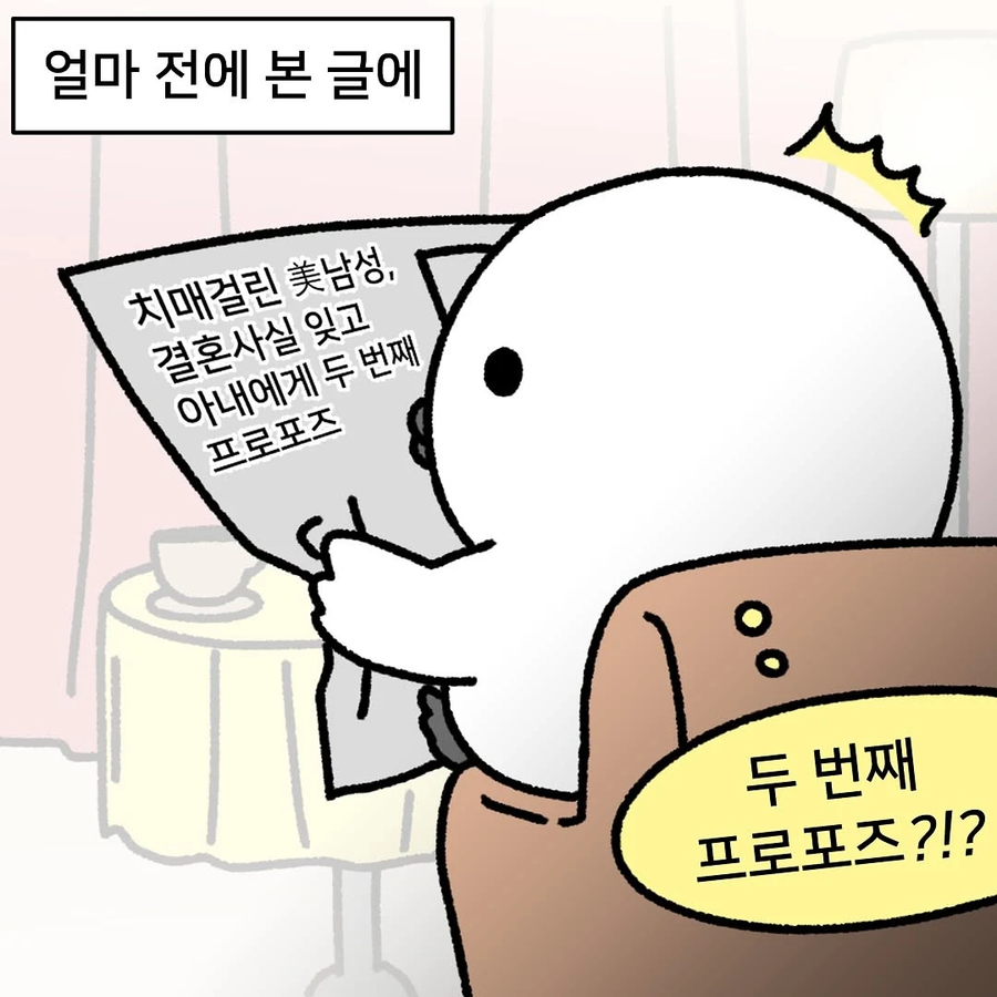 다시 태어나도 나랑 결혼할거야? .manhwa_1.webp