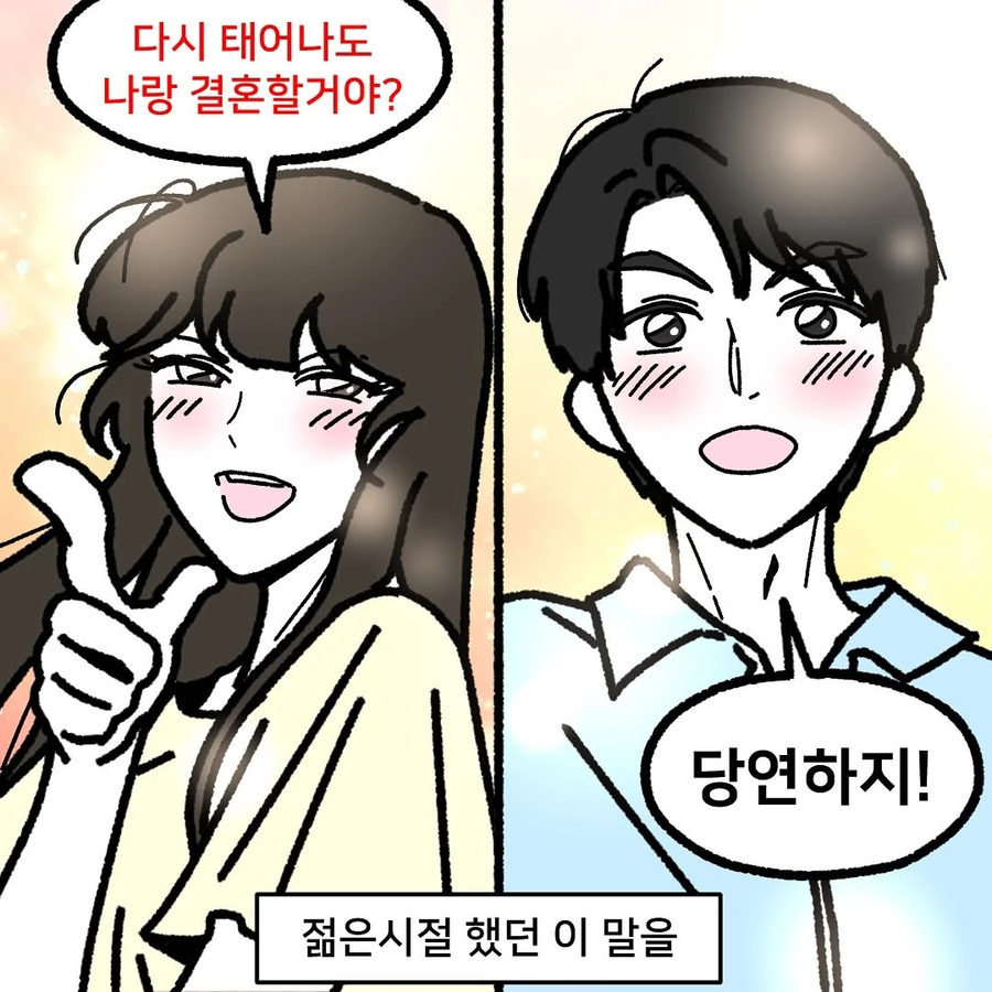 다시 태어나도 나랑 결혼할거야? .manhwa_2.webp
