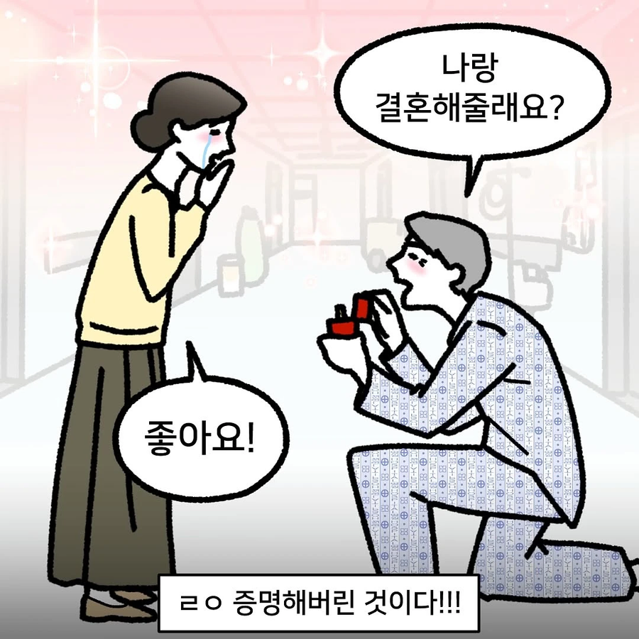 다시 태어나도 나랑 결혼할거야? .manhwa_3.webp