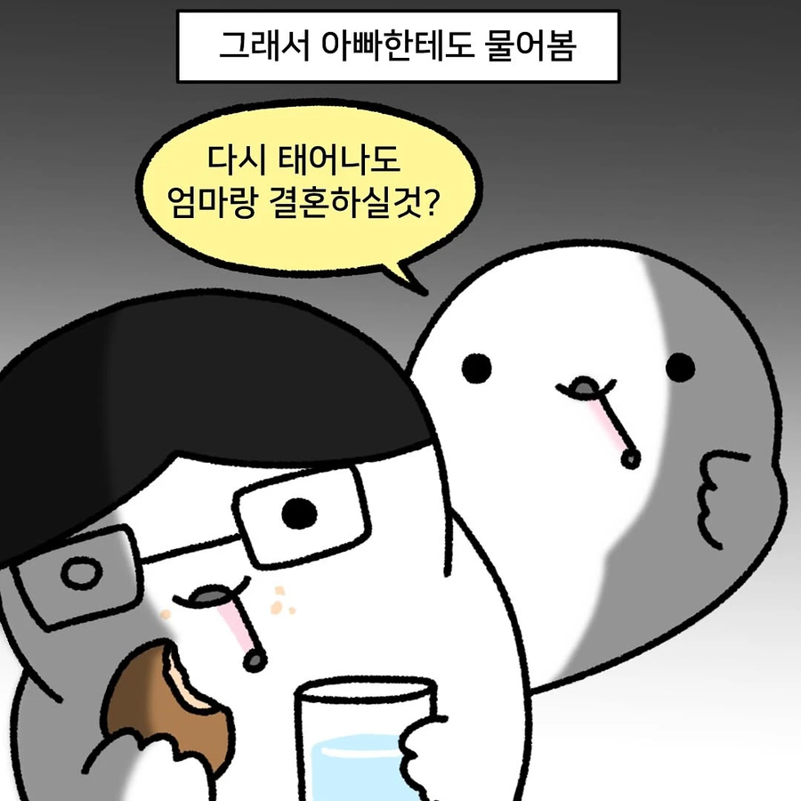 다시 태어나도 나랑 결혼할거야? .manhwa_5.webp